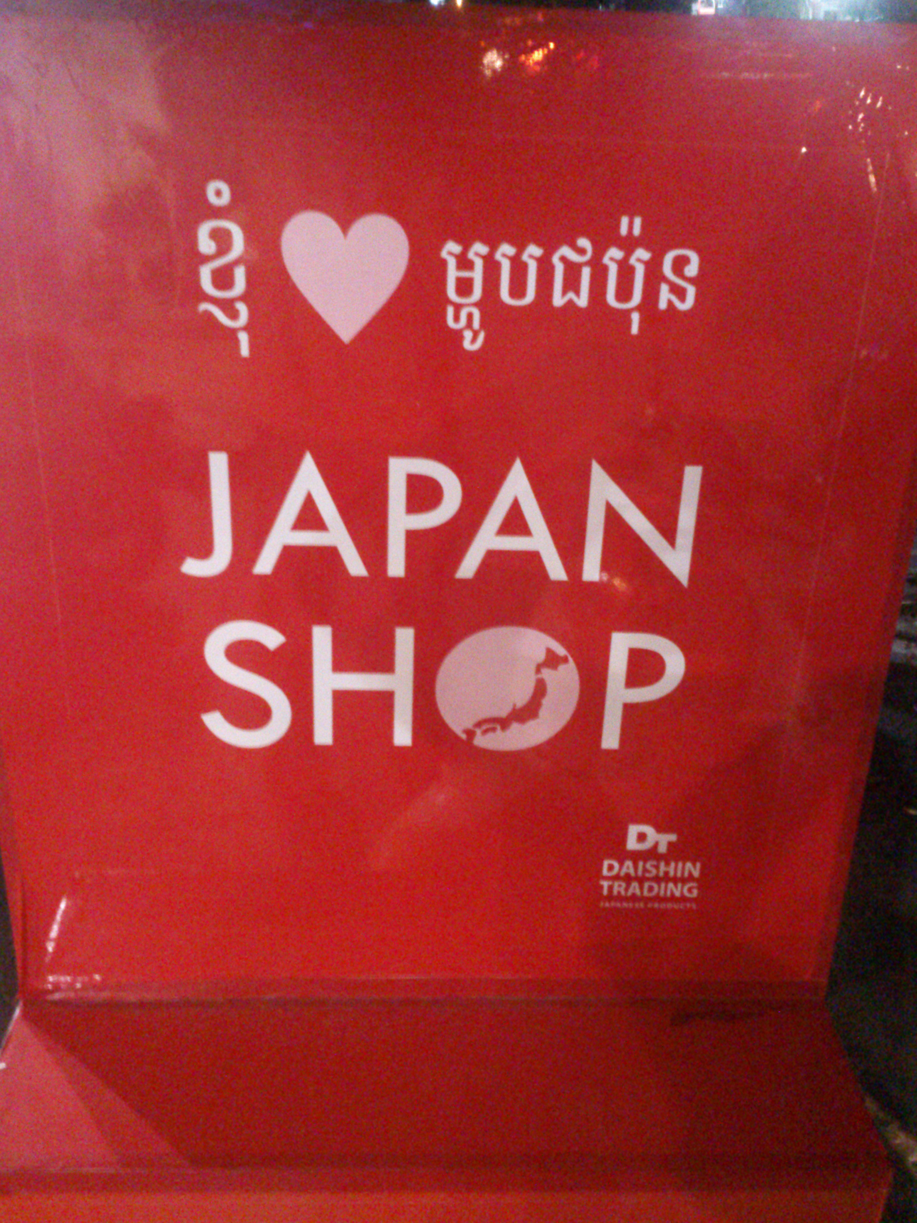 日本食材をお手頃価格で＠DAISHIN JAPAN SHOP